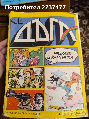 списание Дъга брой 40 