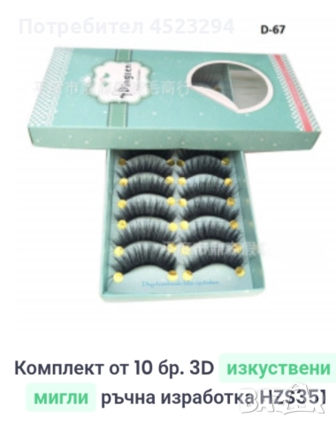 Изкуствени мигли описанието е в снимките , снимка 3 - Козметика за лице - 52341988