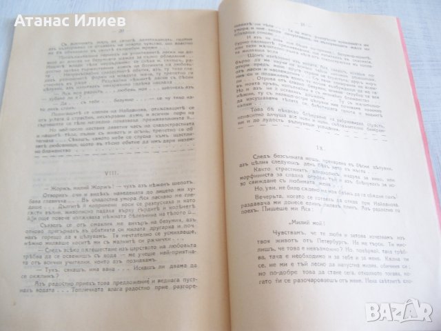 Булевардна еротична литература от 1923г., снимка 7 - Художествена литература - 29910751