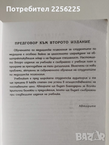 Медицинска психология, снимка 10 - Специализирана литература - 53234501