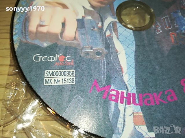 МАНИАКА & DR.FLEX-ТЕОРИЯ НА КОНСПИРАЦИЯТА ЦД 2608222020, снимка 10 - CD дискове - 37812349