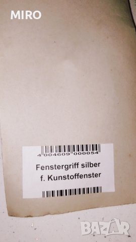 Дръжка за прозорец ПВЦ, снимка 5 - Дограми - 44602959
