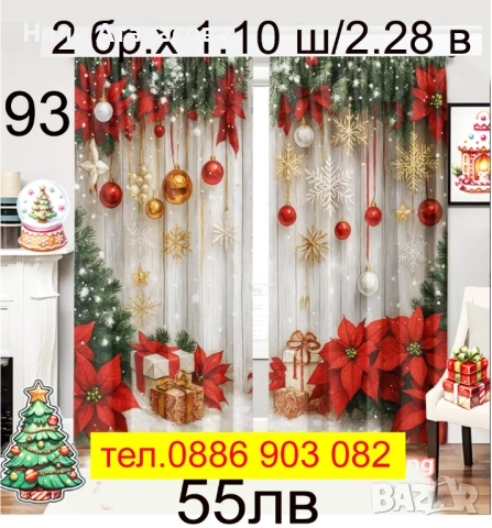Завеси с елха и Коледни мотиви, снимка 18 - Пердета и завеси - 52641936
