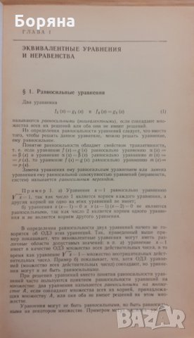 Задачи по математике  Уравнения и неравенства, снимка 3 - Енциклопедии, справочници - 31457305