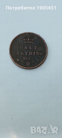 Half Farthing 1843 Обединено кралство. , снимка 5 - Нумизматика и бонистика - 34664894