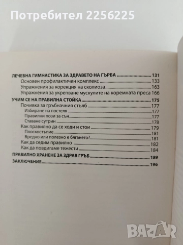 Болката в гърба, снимка 3 - Специализирана литература - 55901667