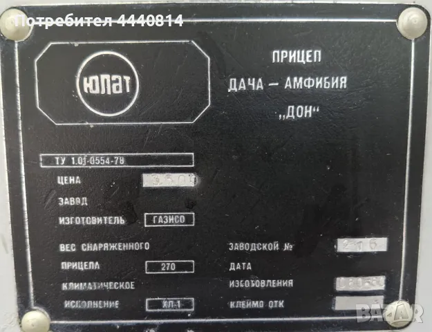 "Рядка руска лодка-амфибия "Дон" + мотор Ветерок 12Е – колекционерски модел", снимка 6 - Воден транспорт - 49843069