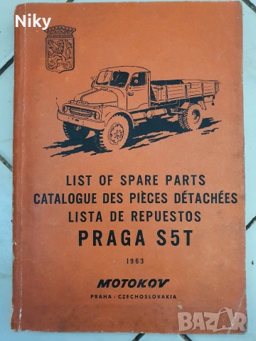 Товарни автомобили PRAGA S5T