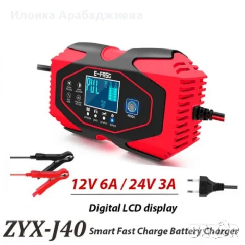 Умно зарядно за акумулатор 12/24V, ZYX-J40, снимка 3 - Аксесоари и консумативи - 48961155