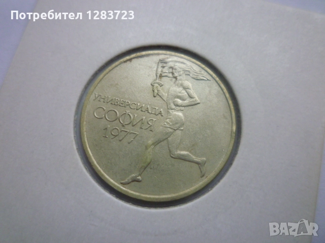 50 стотинки 1977 година, снимка 2 - Нумизматика и бонистика - 52333341