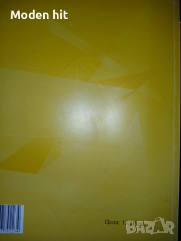 Книга за ученика по математика за 8-ми клас По учебната програма за 2025/2026 г., снимка 2 - Учебници, учебни тетрадки - 51702763