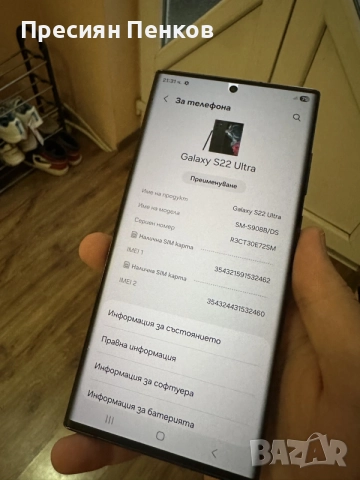Samsung Galaxy S22 Ultra 5G | 12/256GB SM-S908B/DS, снимка 3 - Samsung - 55849343