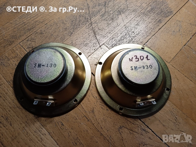 средночестотен високоговорител SM130. N301, снимка 4 - Тонколони - 54184708