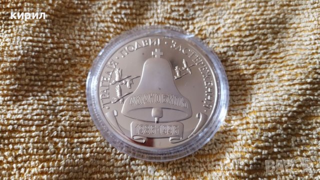 Чернобил монета, снимка 2 - Нумизматика и бонистика - 37124078