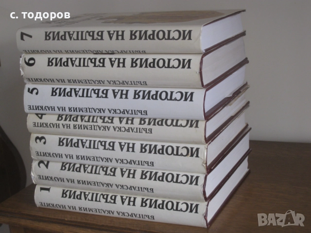 История на България. Том 1-7 БАН, снимка 4 - Специализирана литература - 18344161