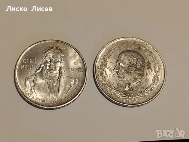 Мексико 5 песо 1953г. 100 песо 1978г. сребро, снимка 2 - Нумизматика и бонистика - 55969273