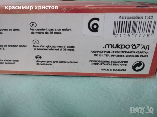 Моделче 143, снимка 4 - Колекции - 51272399