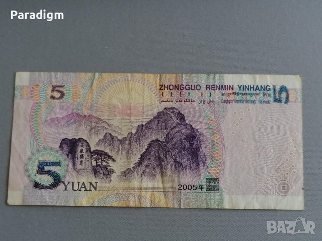 Банкнотa - Китай - 5 юана | 2005г., снимка 2 - Нумизматика и бонистика - 36676461