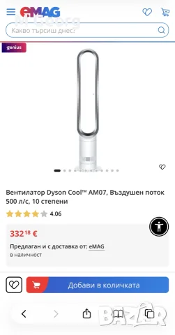 Dyson Cool AM07 – безшумен вентилатор, 10 степени, дистанционно, снимка 5 - Друга електроника - 55970317