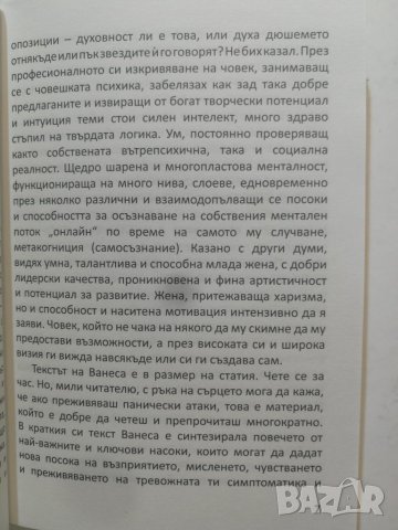 Моята приятелка паническата атака Автор: Ванеса Виденова, снимка 5 - Специализирана литература - 31309545