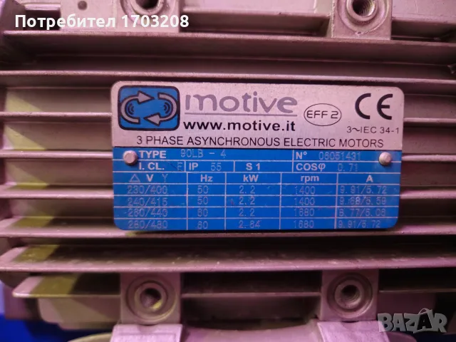 Трифазни електромотори Motive 1,5КВ и 2.2 КВ на 1400 об., снимка 2 - Електродвигатели - 56222014