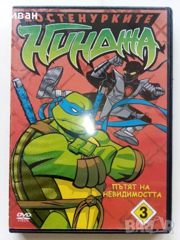 DVD диск " Костенурките Нинджа - Пътят на невидимостта" - епизод 3, снимка 1