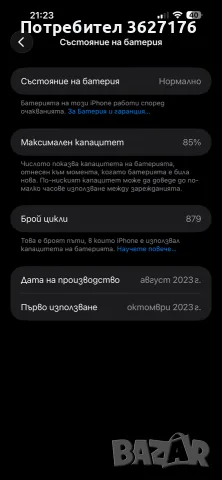 Iphone 15 Pro Max , снимка 7 - Apple iPhone - 56340007