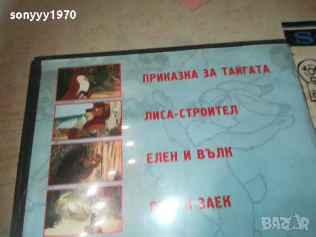 ГОРСКИ ПРИКАЗКИ 2 DVD 2409241220, снимка 8 - DVD филми - 47339802