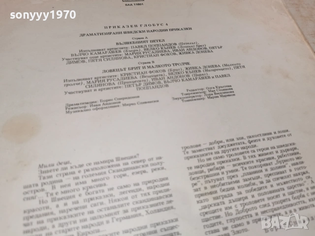 ВЪЛШЕБНИЯТ ПЕТЕЛ 2701261735, снимка 15 - Грамофонни плочи - 53248074