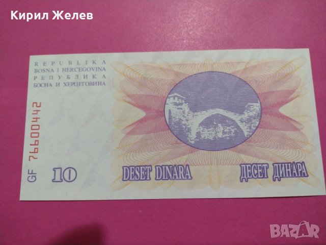Банкнота Босна и Херцеговина-15673, снимка 4 - Нумизматика и бонистика - 30555411