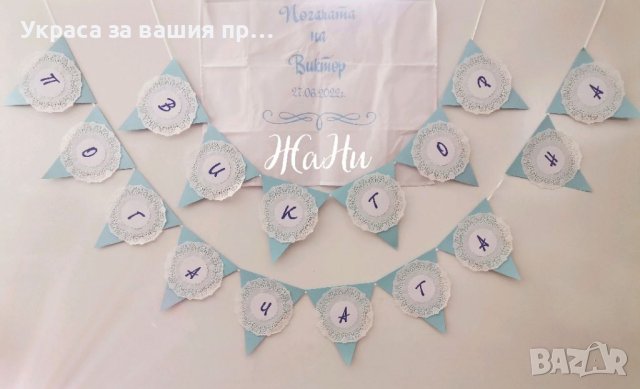 Украса За бебешка погача 