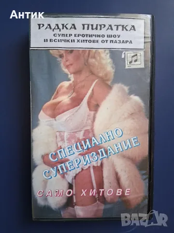 ЛОТ Видеокасети VHS Филми за Възрастни +18 🔞 Музикално Еротично Шоу, снимка 3 - Други жанрове - 56086765