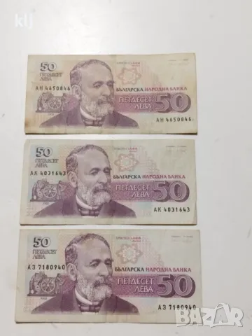 Банкноти от 50 лв 1992 г