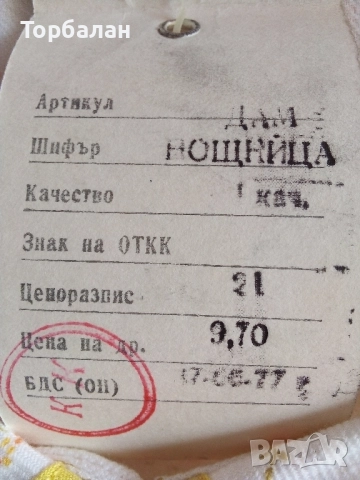 Винтидж нощница, снимка 6 - Нощници - 52009095