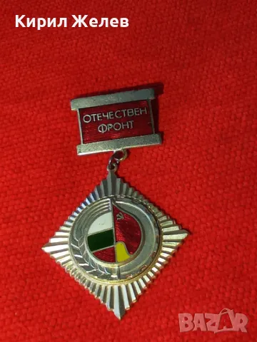 ОФ Медал стар Емайлиран НРБ 25127, снимка 6 - Антикварни и старинни предмети - 34177177