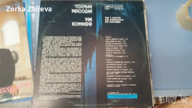 Рэй Коннифф – Голубая Рапсодия - Ноктюрн, снимка 2 - Грамофонни плочи - 37878879