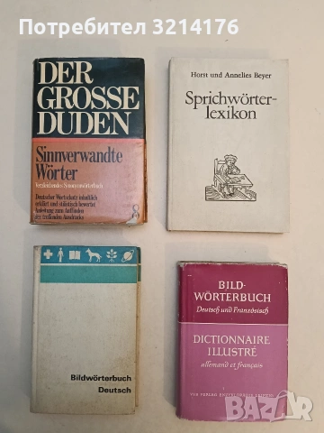 Bildworterbuch Deutsch - Колектив (1973)