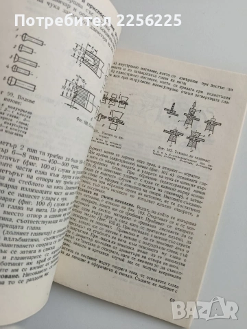 Шлосерство и заваряване, снимка 8 - Специализирана литература - 53084494