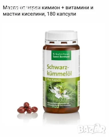Масло от черен кимион 180 капсули , снимка 1