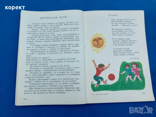 Физкултурно букварче , снимка 4 - Детски книжки - 51171523