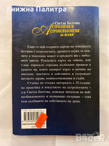 Астрология за всеки , снимка 3 - Художествена литература - 31230313