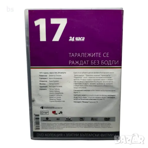 Таралежите се раждат без бодли DVD , снимка 2 - DVD филми - 42732489