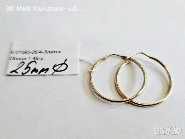 Златни обеци 1.46гр 01595-26/4