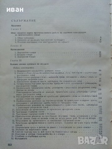 Носещи стенни и смесени конструкции на сгради - Х.Нисимов - 1978г., снимка 5 - Специализирана литература - 38019724