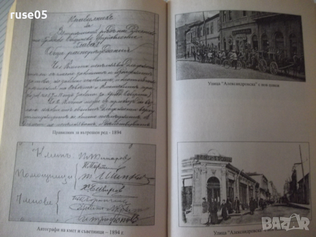 Книга "Епоха на строителство-том 1 -Иво Жейнов" - 512 стр., снимка 7 - Специализирана литература - 36551179