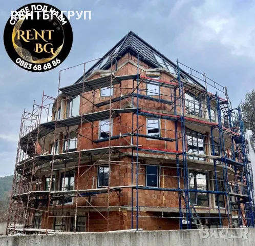 Фасадно рамково скеле под наем