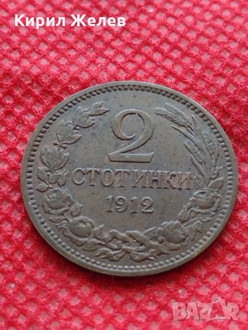 Монета 2 стотинки 1912г. Царство България за колекция - 27471, снимка 1 - Нумизматика и бонистика - 35217394