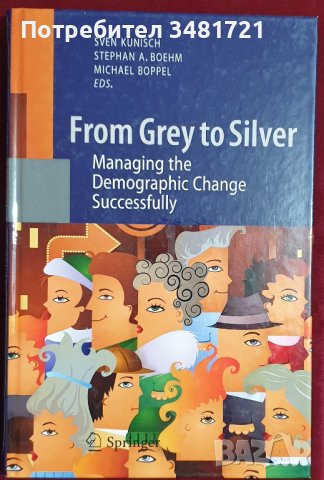 От сиво към сребърно - успешно управление на демографските промени
