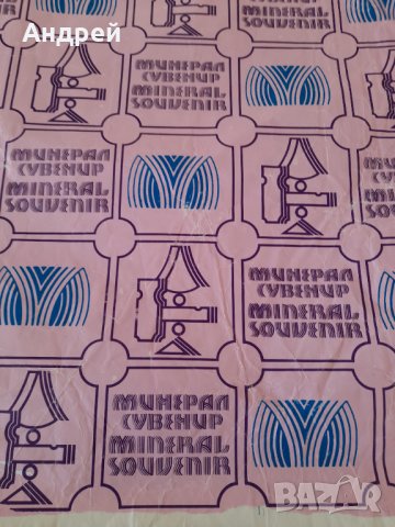 Стара опаковъчна хартия Минерал Сувенир, снимка 2 - Други ценни предмети - 31955146