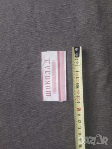 Продавам Опаковка от шоколад Малчика 25 грама